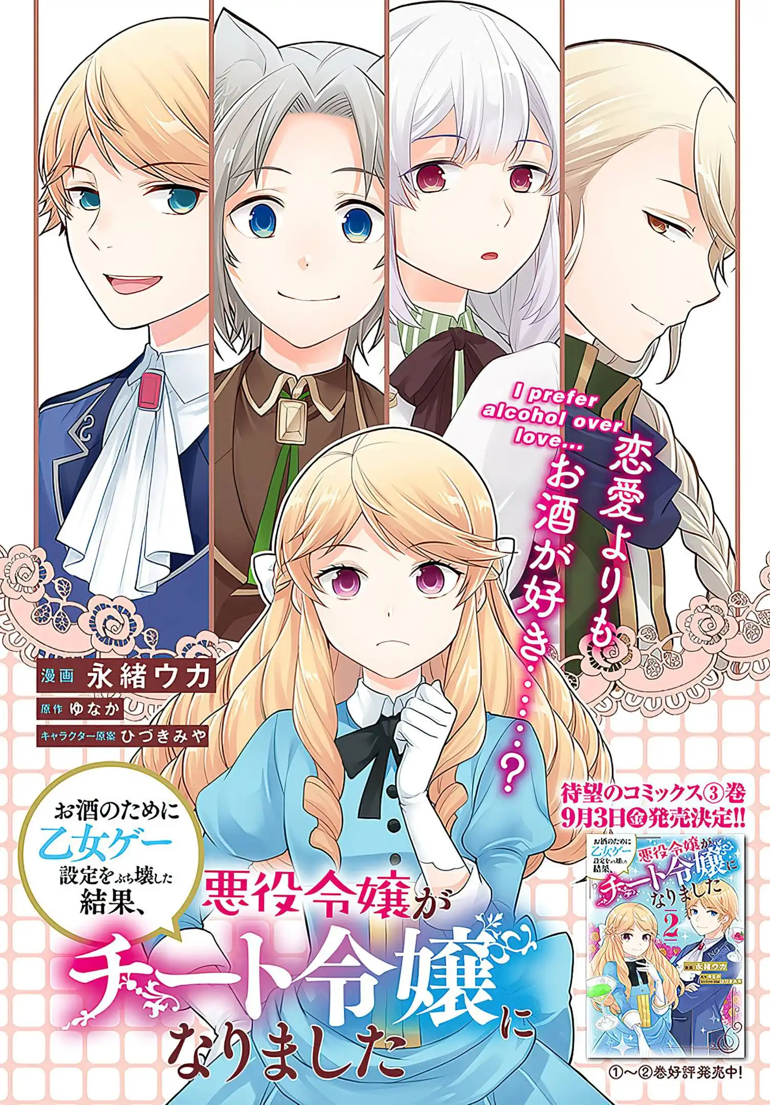 As A Result Of Breaking An Otome Game, The Villainess Young Lady Becomes A Cheat! Chapter 15 2